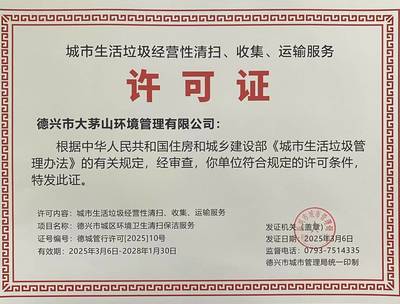 城市生活垃圾經(jīng)營性清掃、收集、運(yùn)輸服務(wù)許可證 規(guī)范市場與保障環(huán)境的關(guān)鍵